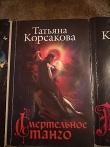 книги Татьяны Корсаковой
