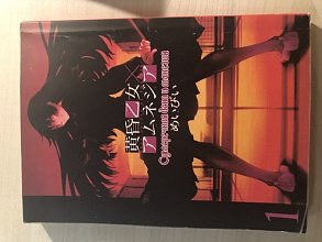 Сумеречная дева и амнезия